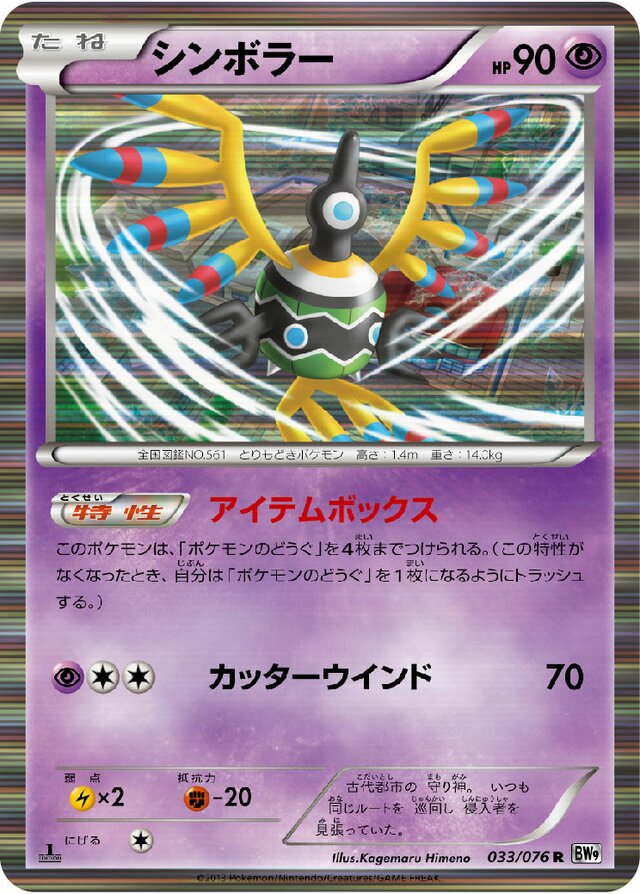 Sigilyph Pokemon card