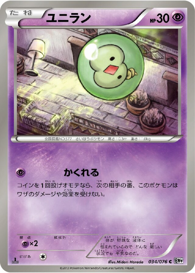 Solosis Pokemon card