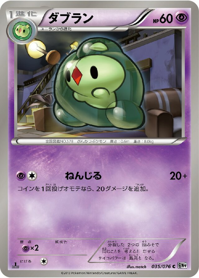 Duosion Pokemon card