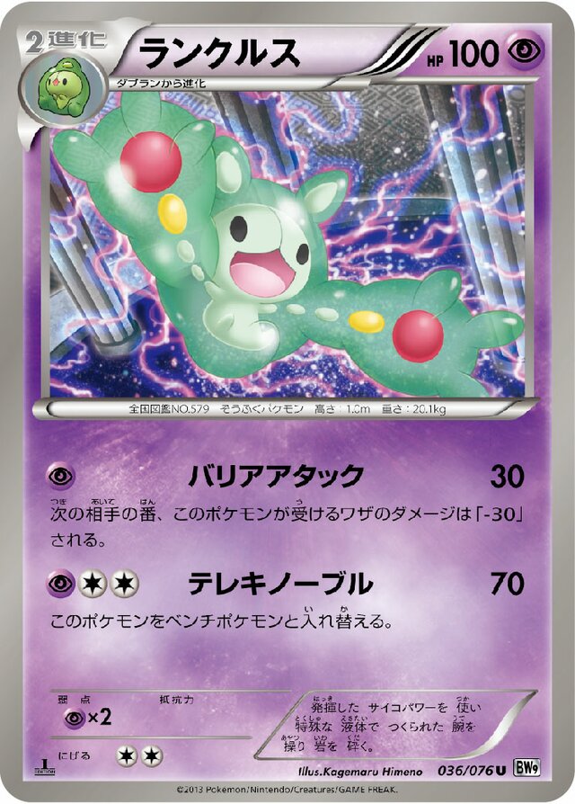 Reuniclus Pokemon card