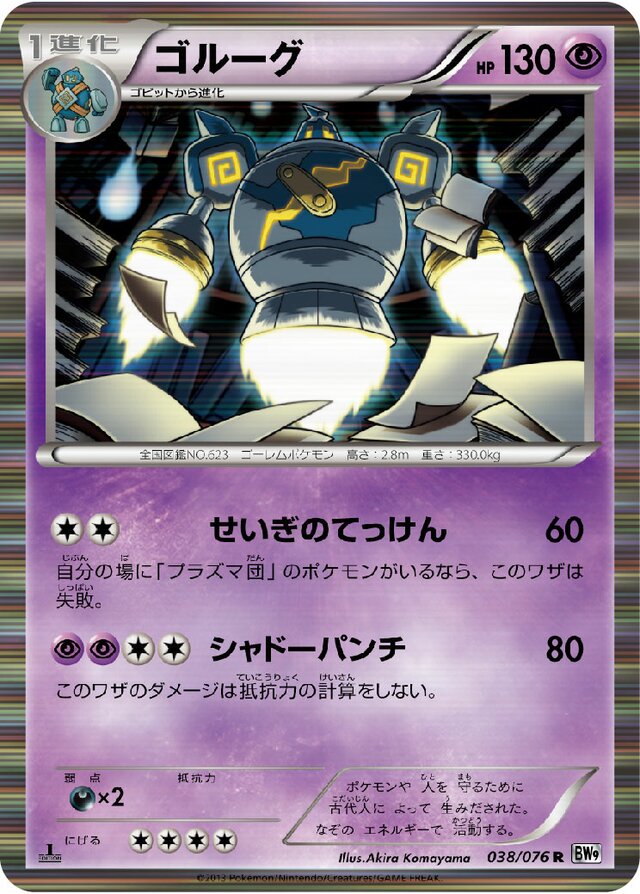 Golurk Pokemon card