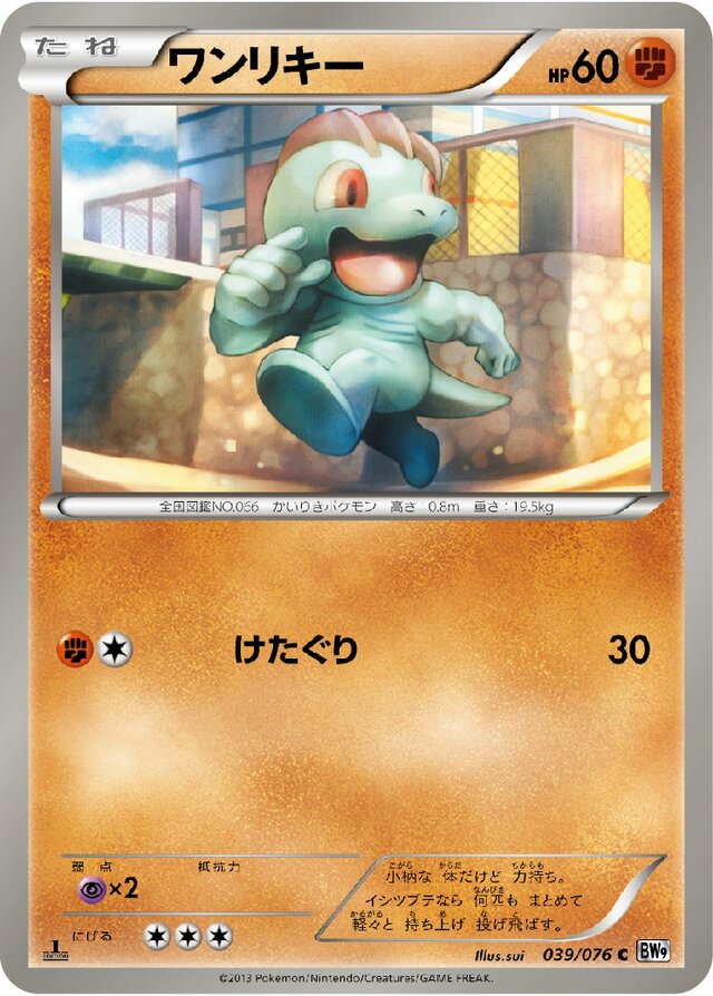 Machop Pokemon card