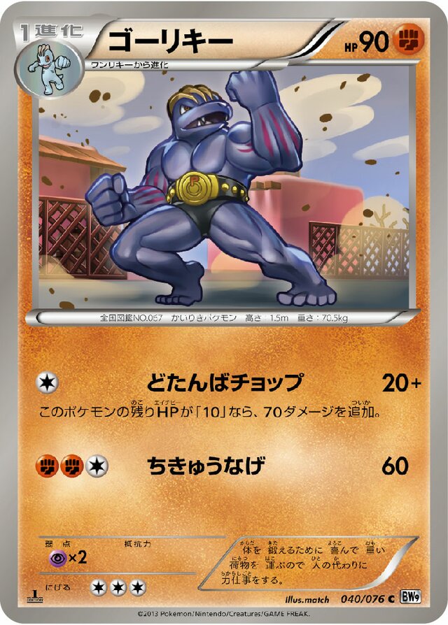 Machoke Pokemon card