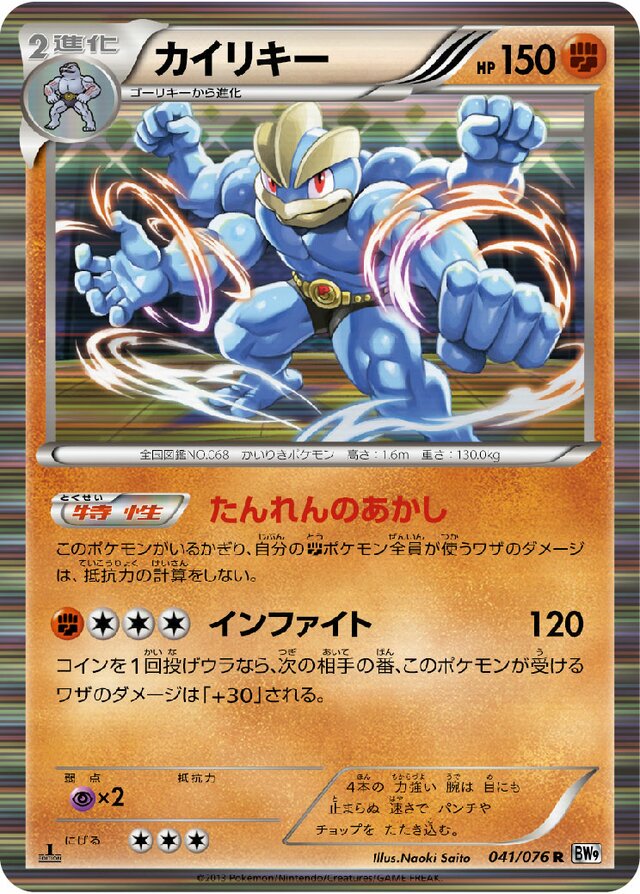 Machamp Pokemon card