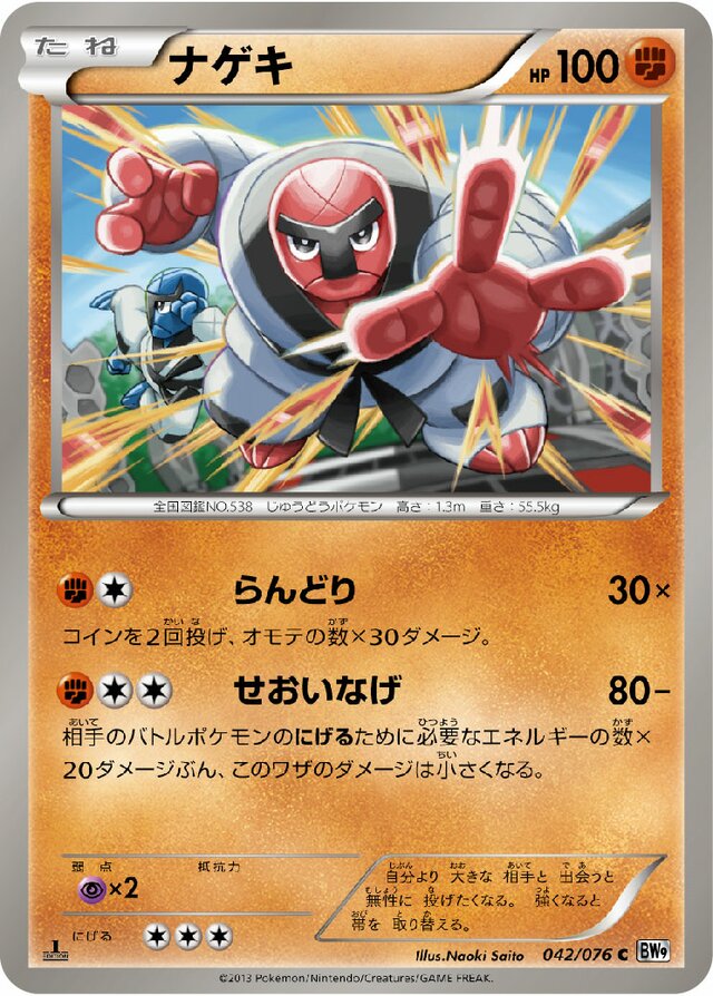 Throh Pokemon card