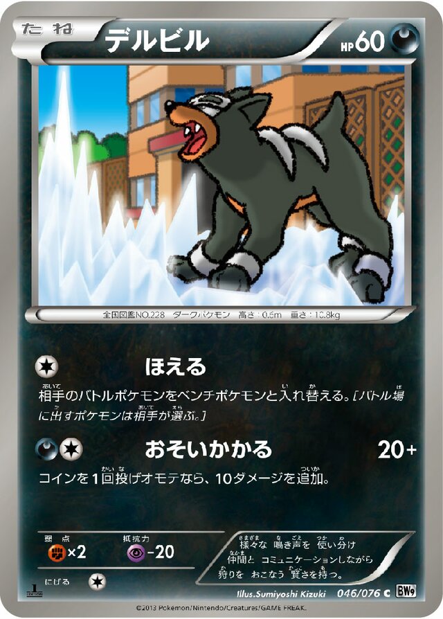 Houndour Pokemon card