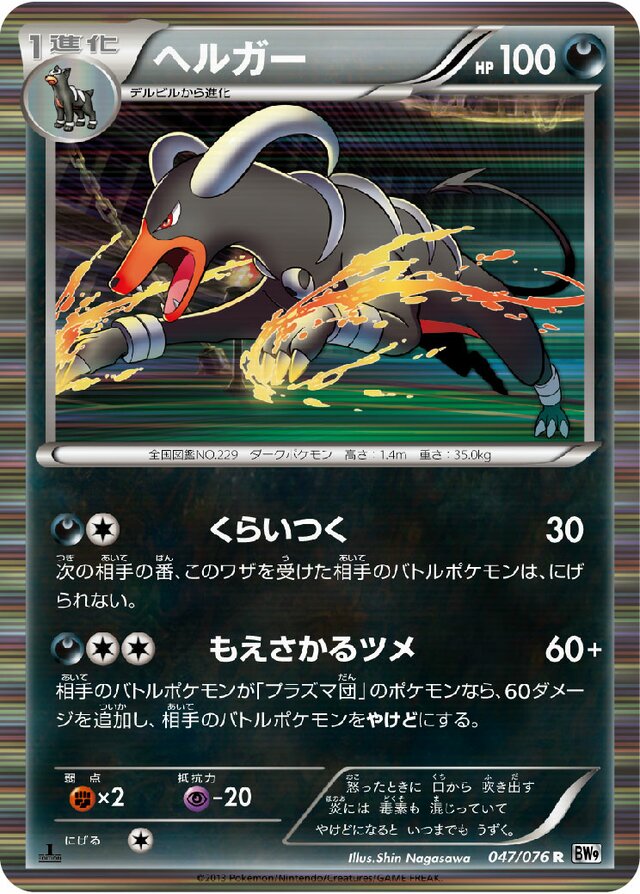 Houndoom Pokemon card