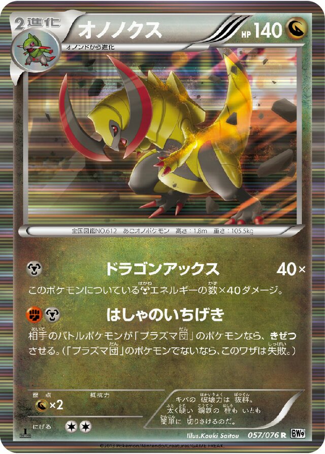 Haxorus Pokemon card