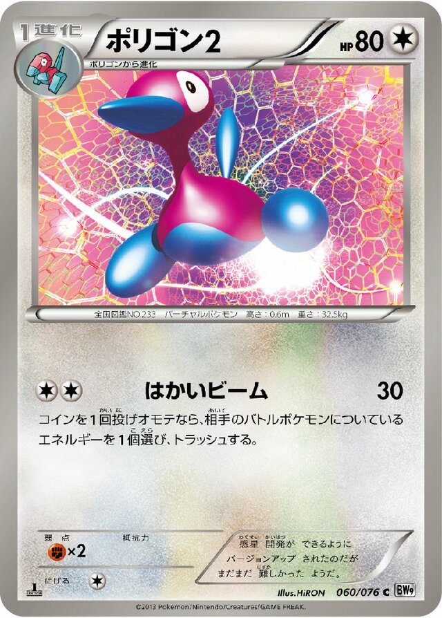 Porygon2 Pokemon card