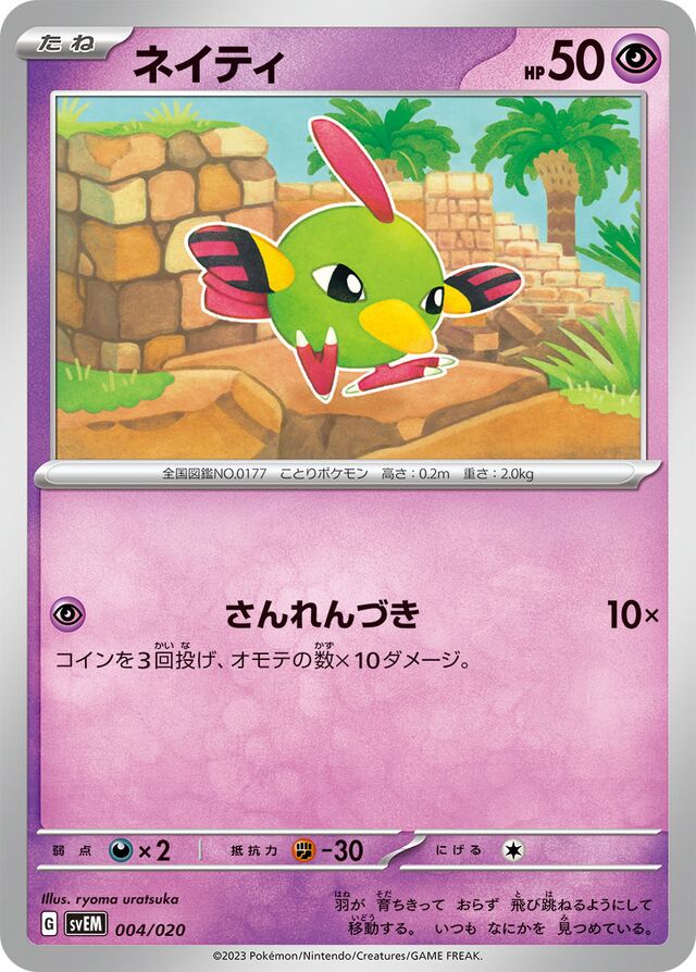Natu Pokemon card