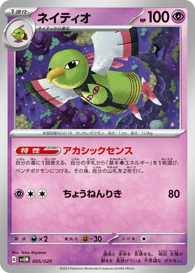 Xatu Pokemon card