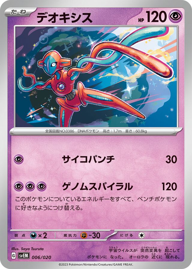 Deoxys Pokemon card