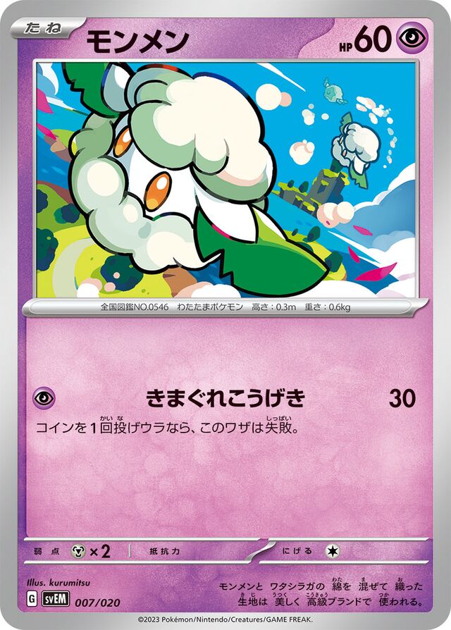 Cottonee Pokemon card