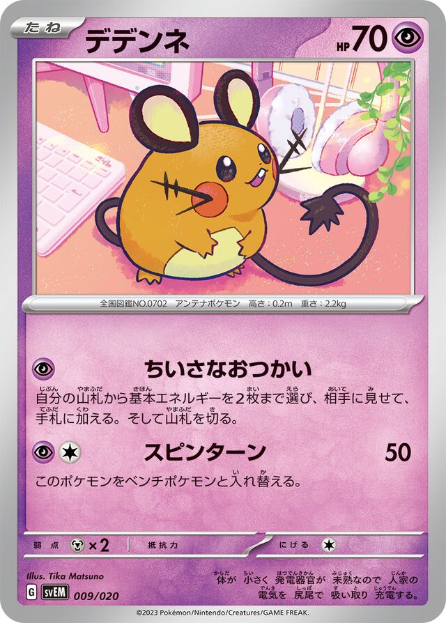 Dedenne Pokemon card