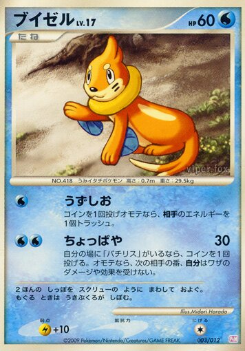 Buizel Pokemon card