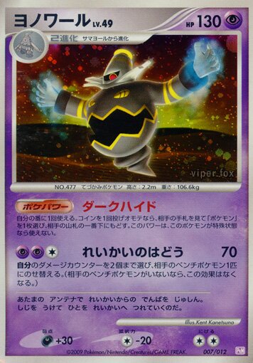 Dusknoir Pokemon card