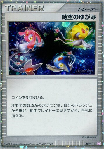 Time-Space Distortion Pokemon card