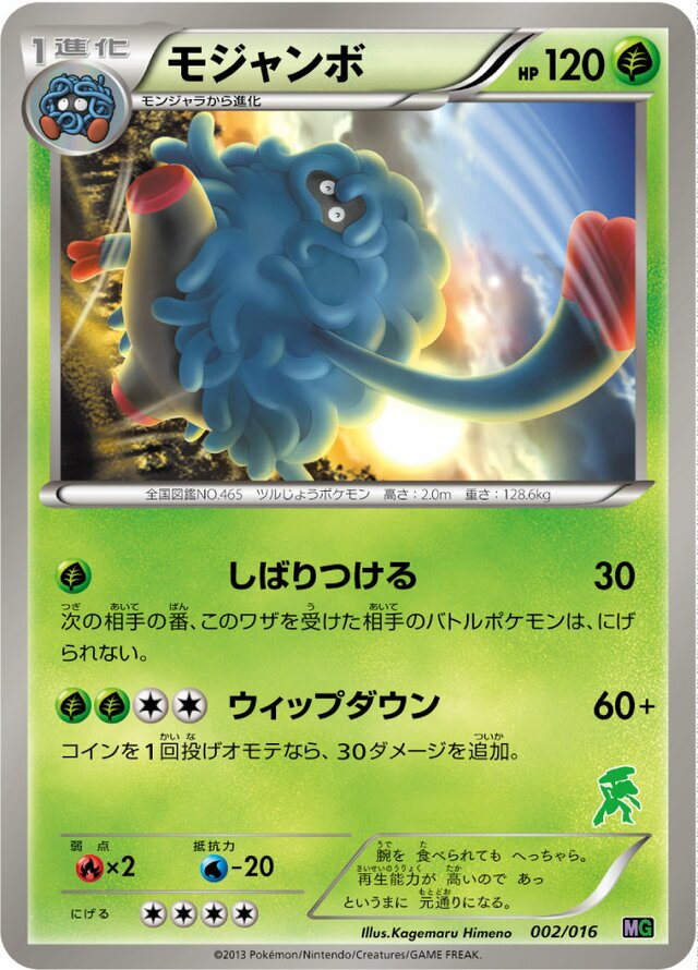 Tangrowth Pokemon card
