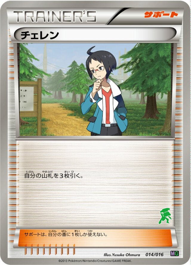 Cheren Pokemon card