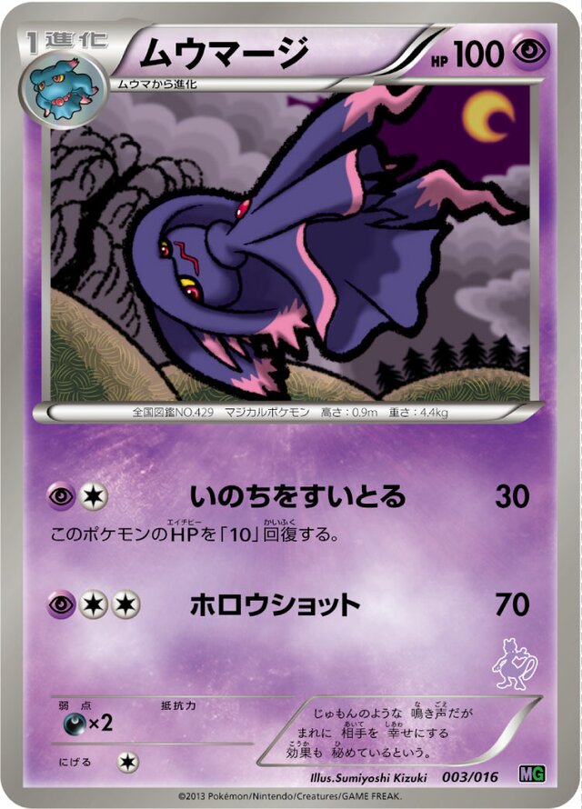 Mismagius Pokemon card