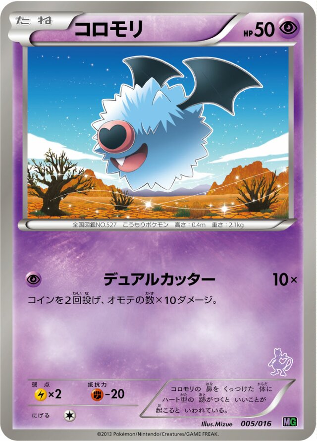 Woobat Pokemon card