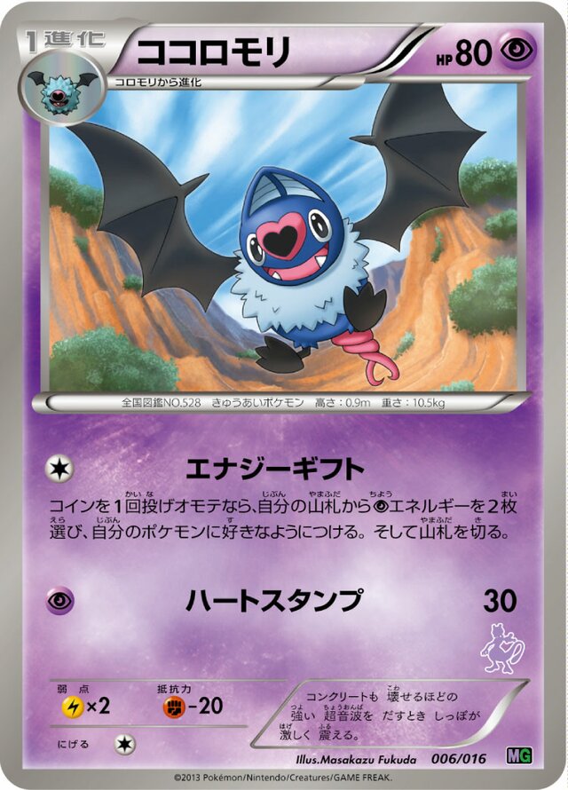 Swoobat Pokemon card