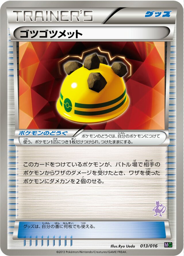 Rocky Helmet Pokemon card