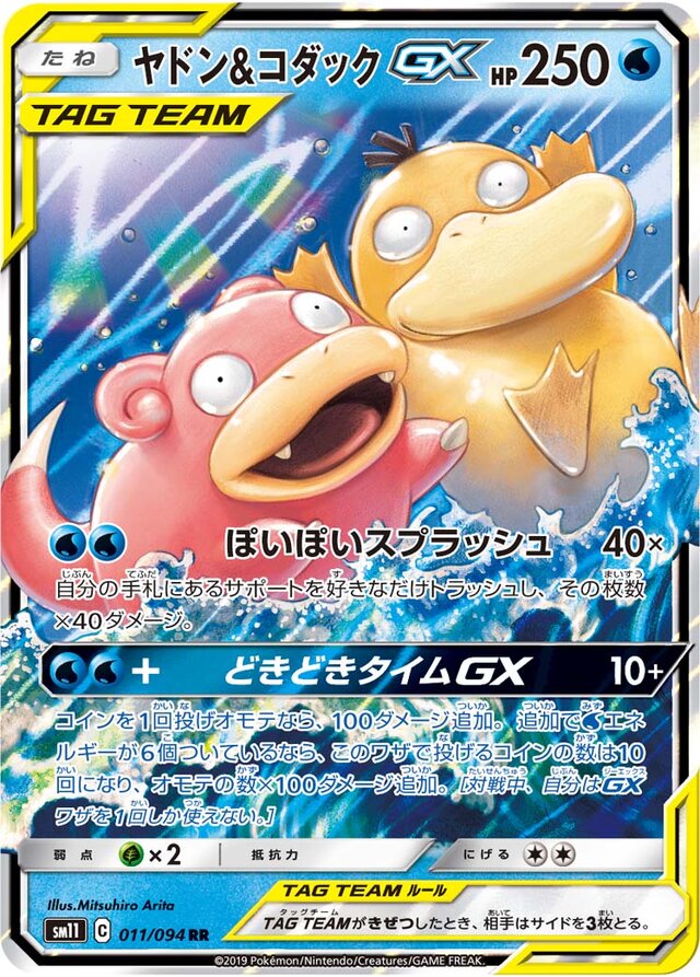 Slowpoke & Psyduck Pokemon card