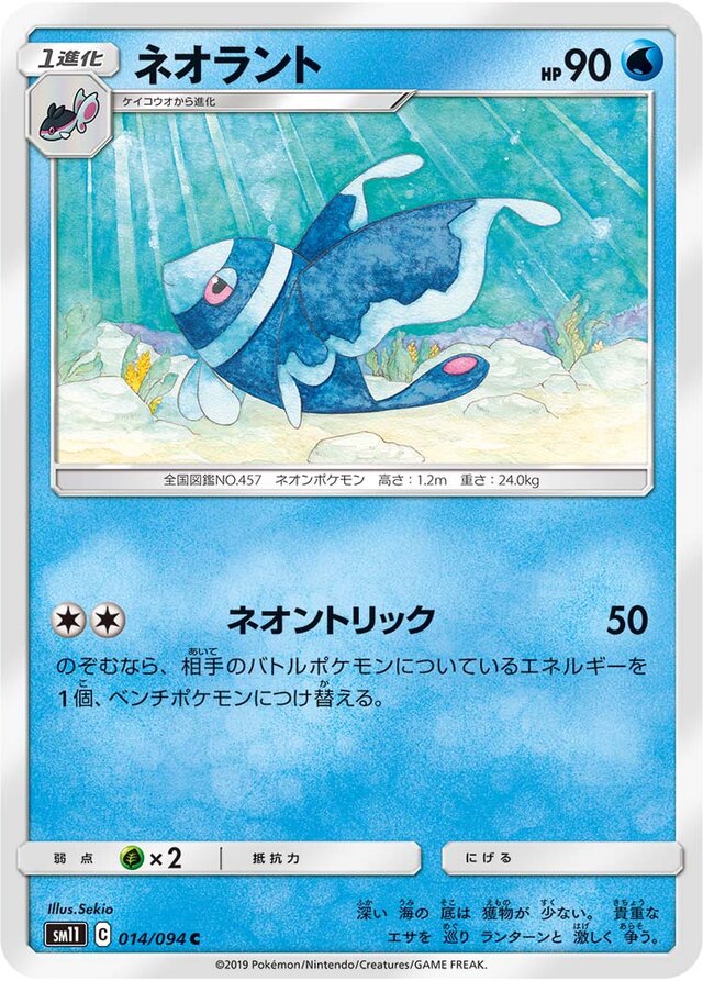 Lumineon Pokemon card