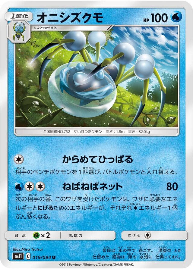 Araquanid Pokemon card