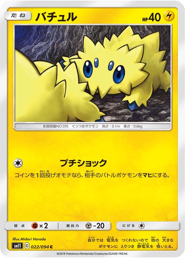 Joltik Pokemon card