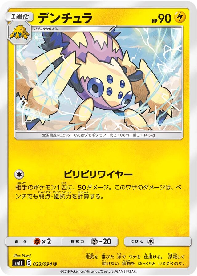 Galvantula Pokemon card