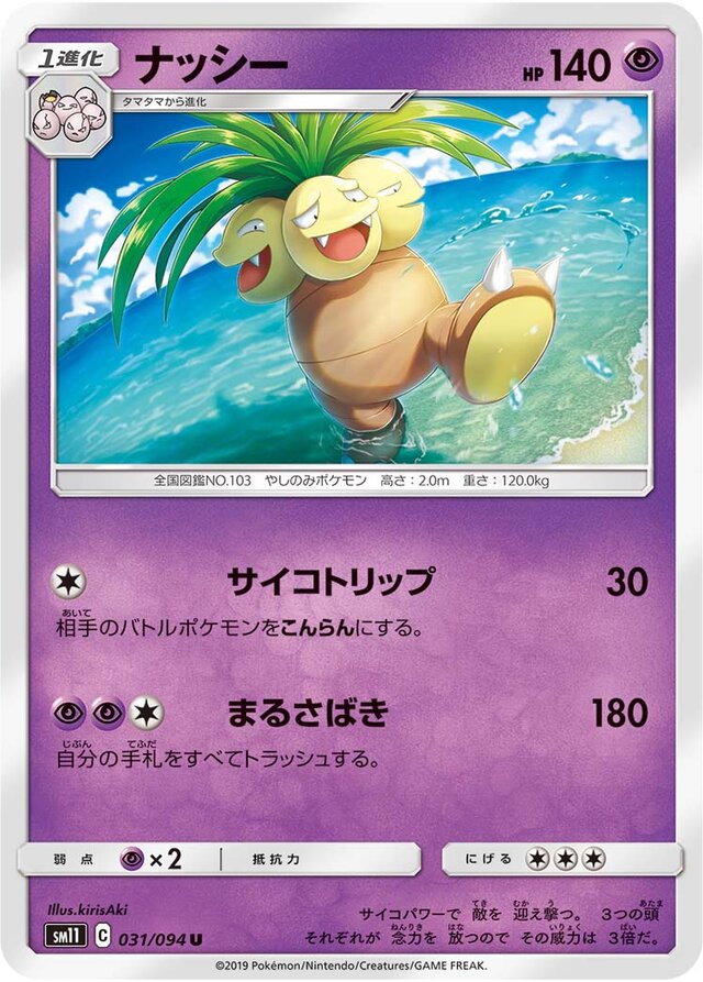 Exeggutor Pokemon card