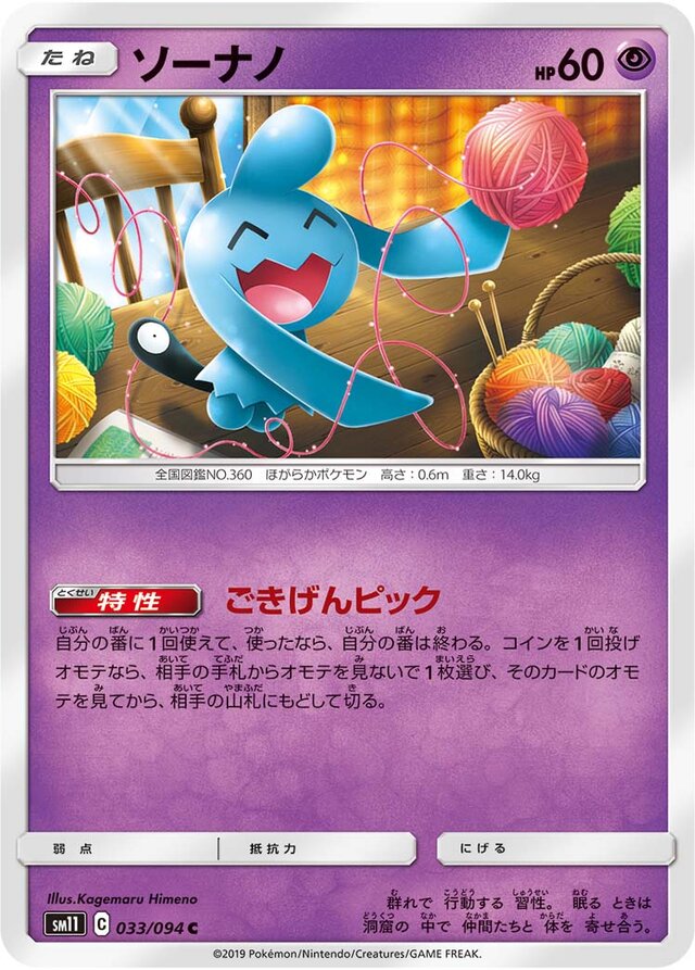 Wynaut Pokemon card