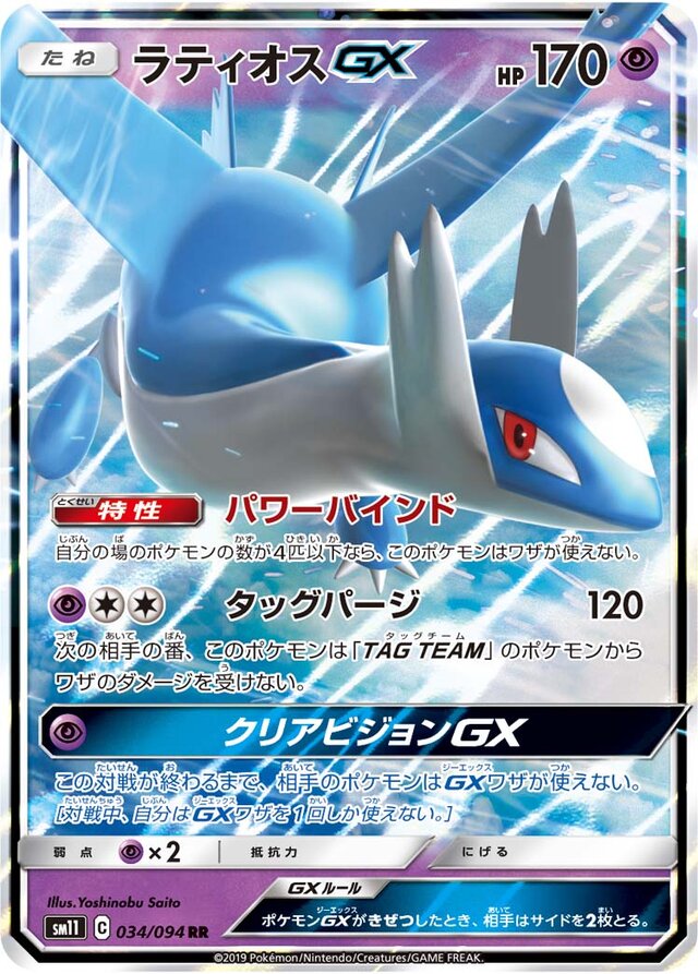 Latios-GX Pokemon card