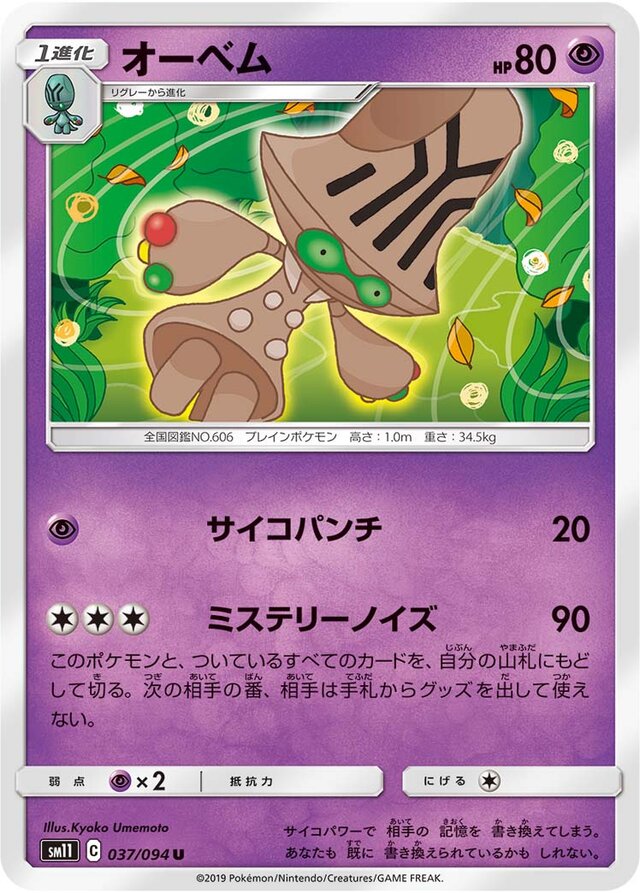 Beheeyem Pokemon card