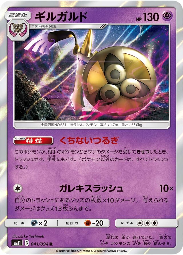 Aegislash Pokemon card