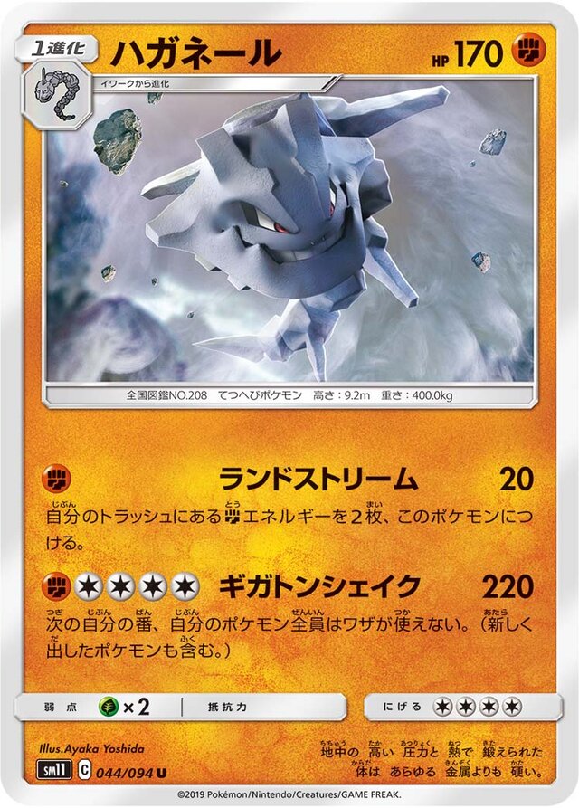 Steelix Pokemon card