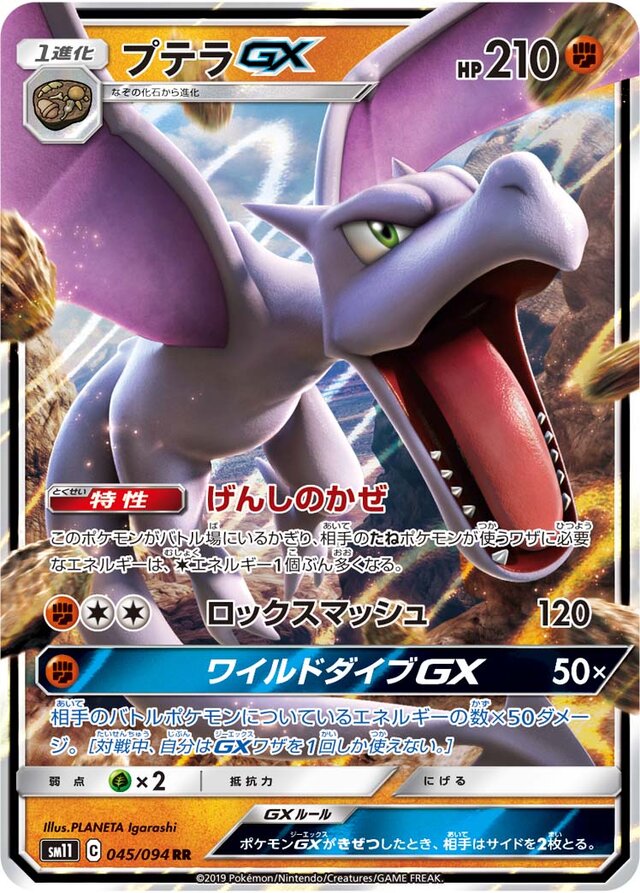 Aerodactyl-GX Pokemon card