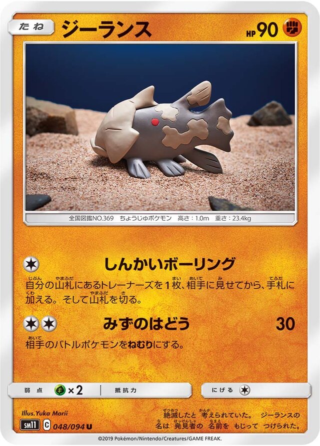 Relicanth Pokemon card