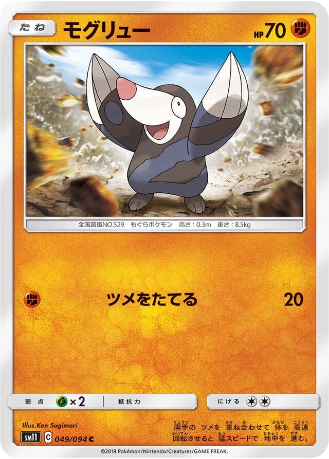 Drilbur Pokemon card