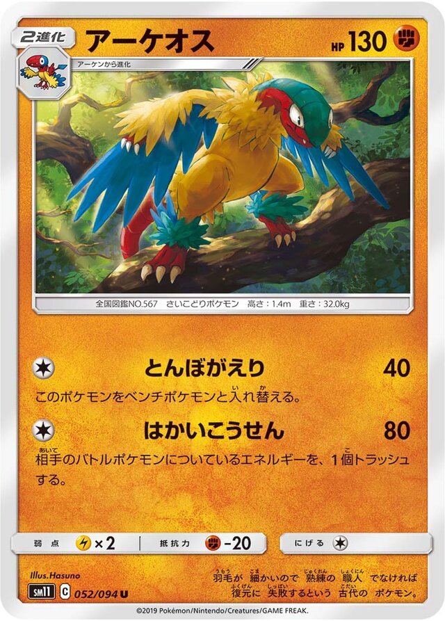 Archeops Pokemon card