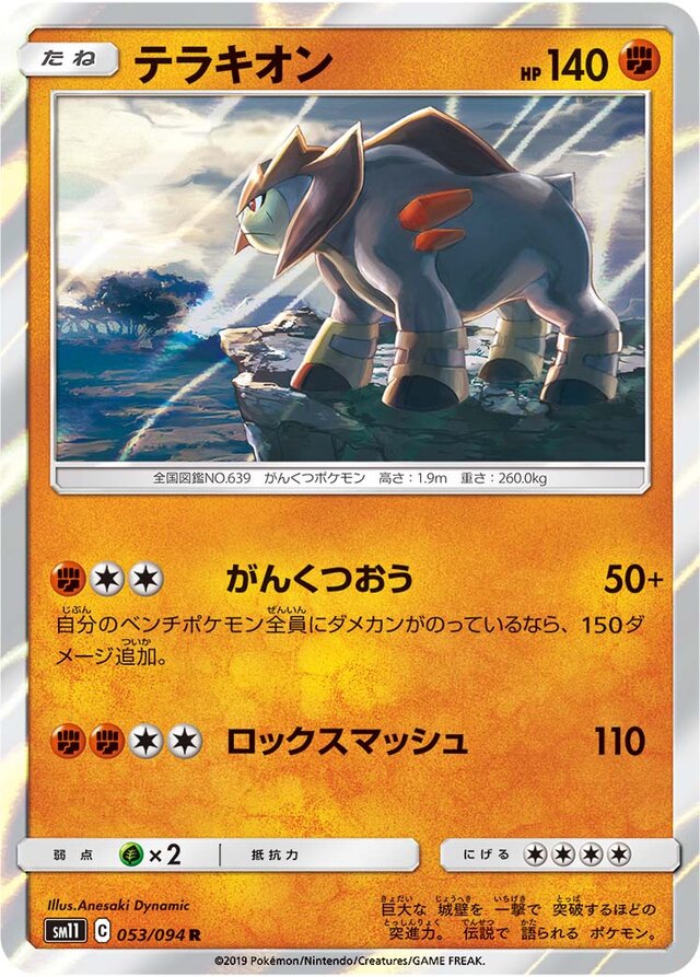 Terrakion Pokemon card