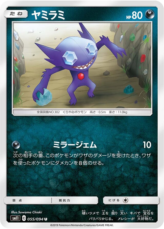 Sableye Pokemon card