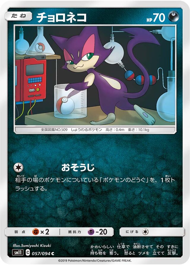 Purrloin Pokemon card