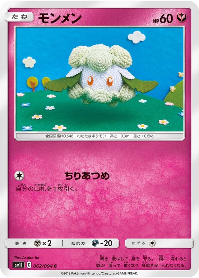 Cottonee Pokemon card