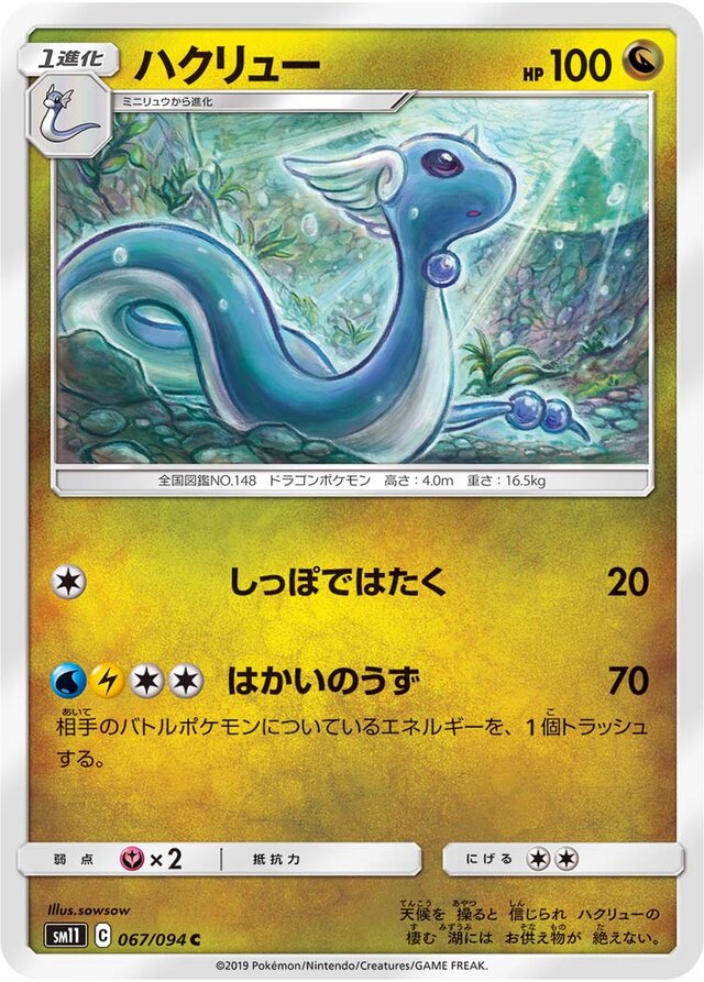 Dragonair Pokemon card