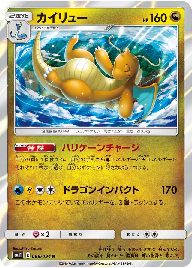 Dragonite Pokemon card