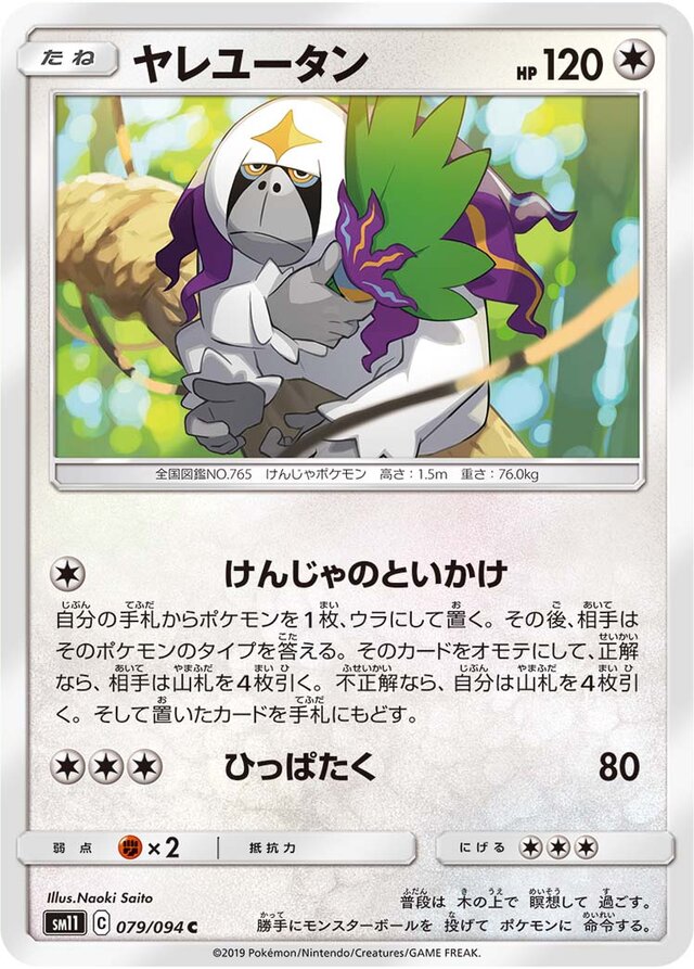 Oranguru Pokemon card