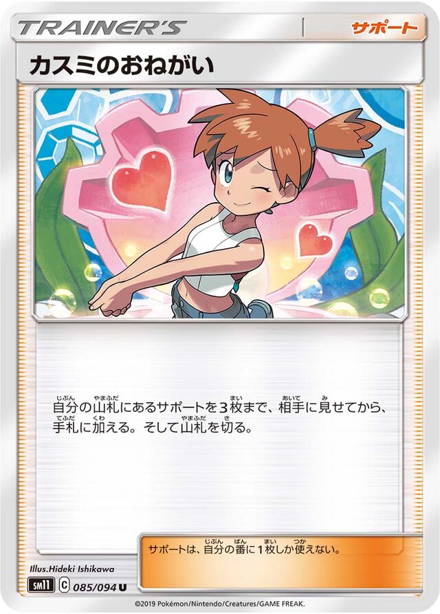 Misty's Favor Pokemon card